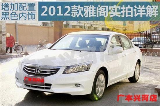 雅阁最新款爆料图片视频,惊艳亮相，科技与美学完美融合！”  第3张